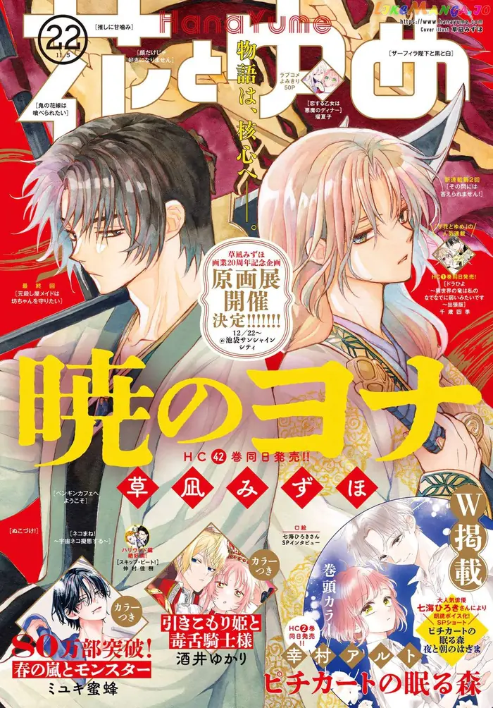 Yona of the Dawn Chapter 249 image 02_optimized